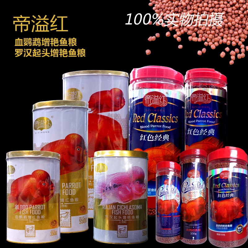 包郵帝溢紅血鹦鹉魚食鹦鹉魚糧熱帶魚飼料發財魚食羅漢魚飼料在類目 寵物/寵物食品及用品, 水族世界, 觀賞魚飼料中 - 來自Buy2taobao.com提供專業的淘寶代購服務