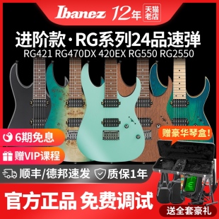 Ibanez依班娜电吉他RG421 RG470DX 420 2550印产双摇吉他套装日产