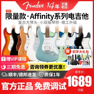 Fender芬达电吉他Squier初学者Affinity入门ST tele全套装新手