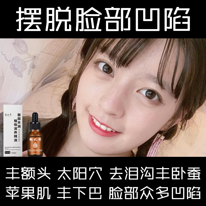 丰太阳穴脸部额头下巴增长凹陷神器填充卧蚕苹果肌眼窝去泪沟精油在类目 美容护肤/美体/精油, 精油芳疗, 单方精油中 - 来自Buy2taobao.com提供专业的淘宝代购服务