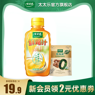 【百亿补贴】】太太乐鲜鸡汁408g+松茸鲜30g*2家用增鲜调味料