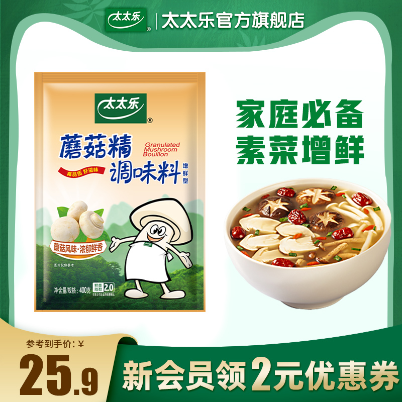 太太乐蘑菇精400g素食调料调味品