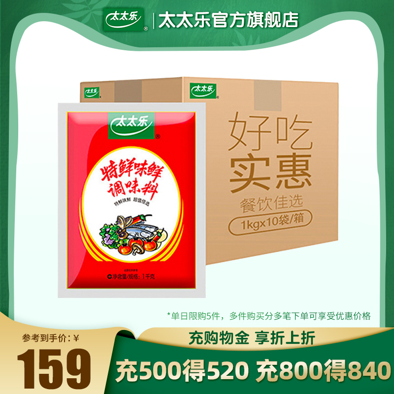 太太乐特鲜味鲜1kg*10袋 整箱