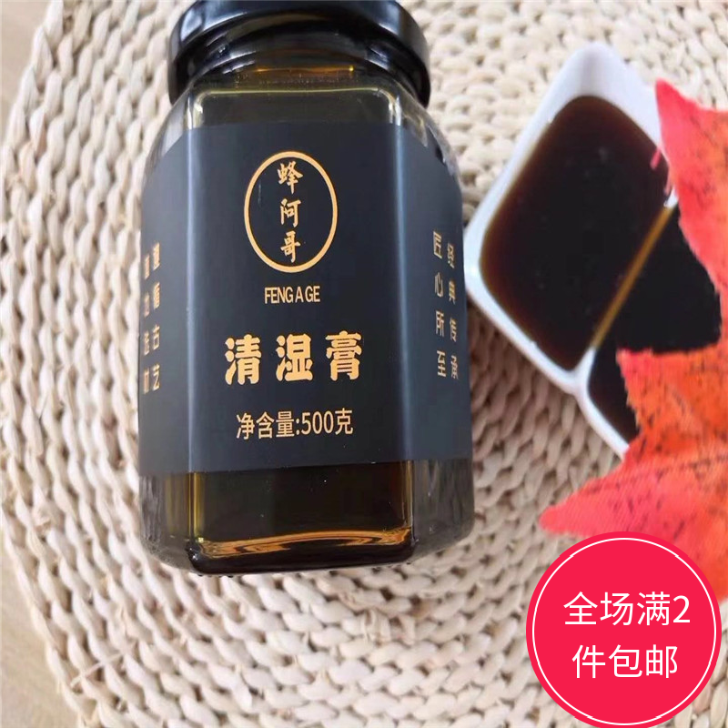 蜂阿哥清湿膏调理祛湿气膏方健脾养心去湿祛湿膏500g