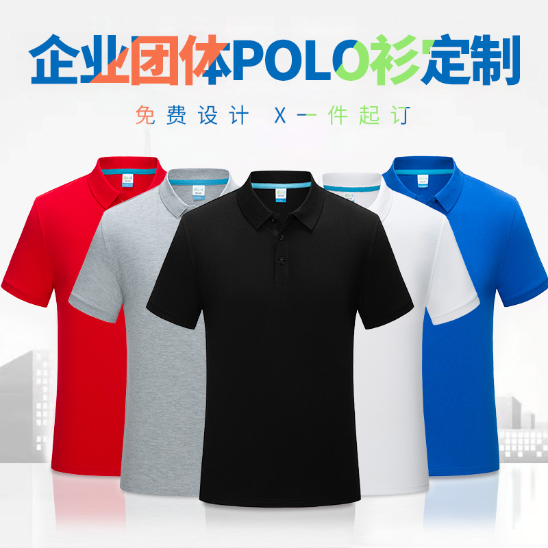 夏季户外工作服定制t恤印字绣logo男女短袖透气广告文化polo衫