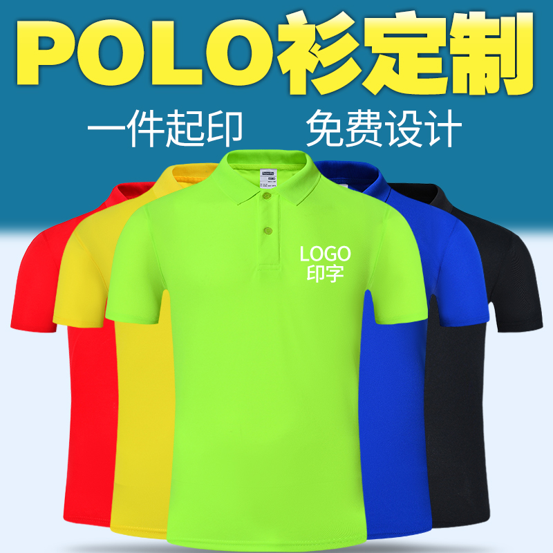 户外速干t恤短袖女速干衣男运动跑步透气定制印LOGO字翻领POLO衫