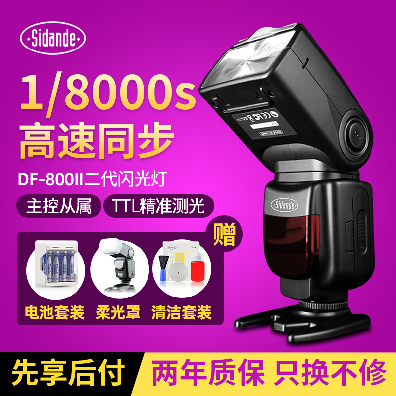 相机外置闪光灯DF800II适用尼康高速D750 D610机顶热靴TTL闪光灯在类目 3C数码配件, 单反/单电相机配件, 闪光灯, 相机闪光灯中 - 来自Buy2taobao.com提供专业的淘宝代购服务