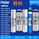 haier海尔净水器机HSNF300-B1/B2/B5/P1/P8/P2N/M1/M5/5K滤芯原装