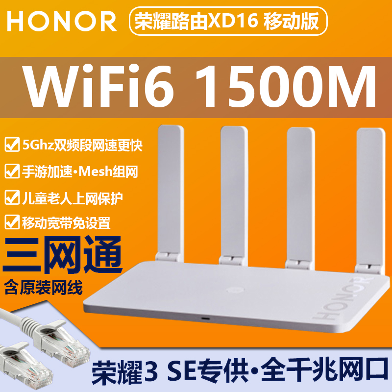 荣耀路由3全千兆端口wifi6无线1500M高速Wi-Fi6双频5G光纤XD16家用4路由器SE移动版 中继智能穿墙X3PRO大功率