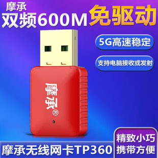 摩承TP360-600M双频5G免驱动USB无线网卡 接收手机热点随身wifi发射接收器 台式机笔记本 主机外置电脑免网线