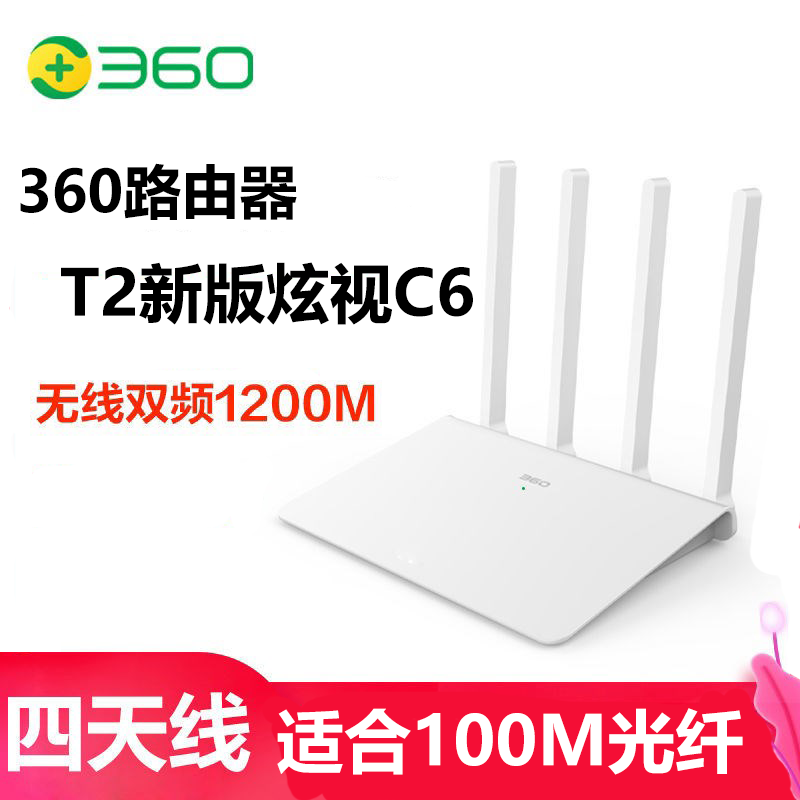 360路由器T2智能T5S高速F5无线WiFi炫视C6家用V2穿墙V4S路由C5增强V5P信号V5S中继PRO扩展C5S电信T5G移动版