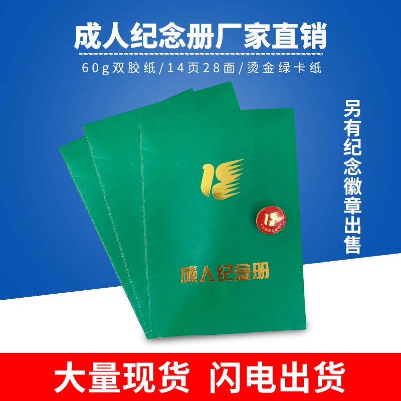 18岁/十八岁成人礼纪念册/宣誓本/成长记录册/成人证书/成人徽章|ruв категории электронный словарь/электрический бумажных книг/канцелярские принадлежности, других культурных товаров - от Buy2taobao.com для оказания профессиональной услуги покупки агента Taobao