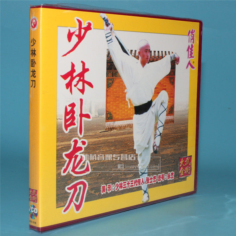 正版武术碟片光盘少林功夫系列少林卧龙刀1vcd主演张士杰