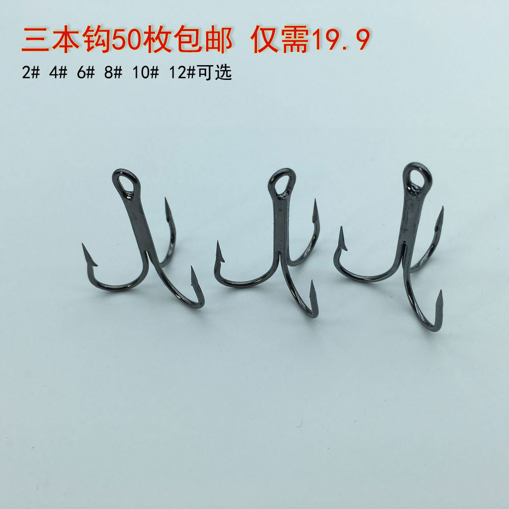 超值三本倒刺鱼钩钩小钓钩50枚路亚锚钩包邮鱼钩