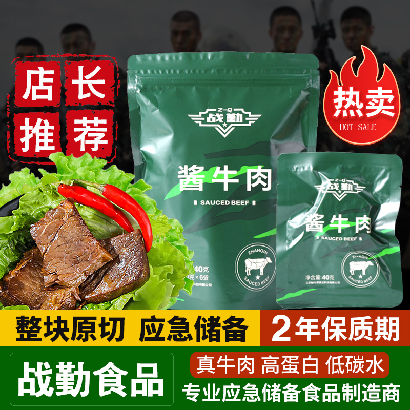 战勤酱牛肉五香红烧牛肉罐头开袋即食卤味绝味盐水牛肉大袋装240g