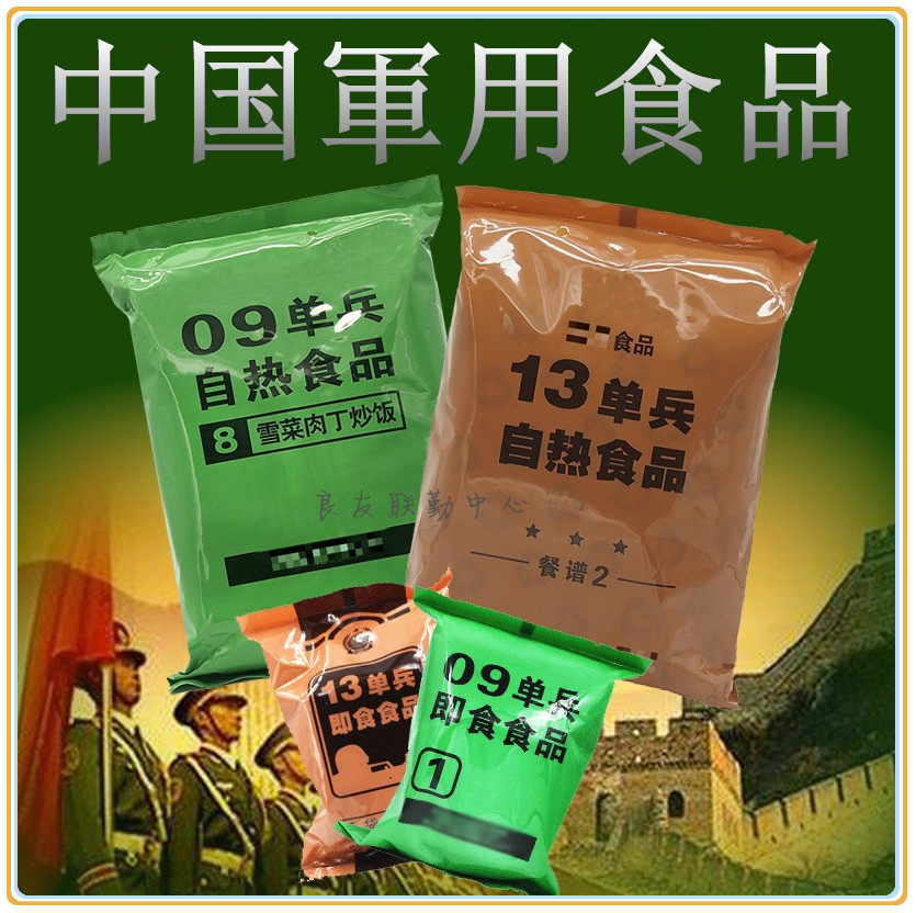 中国_09自热军粮口粮13自热干粮中国军粮13军粮信口开饭口粮09单兵