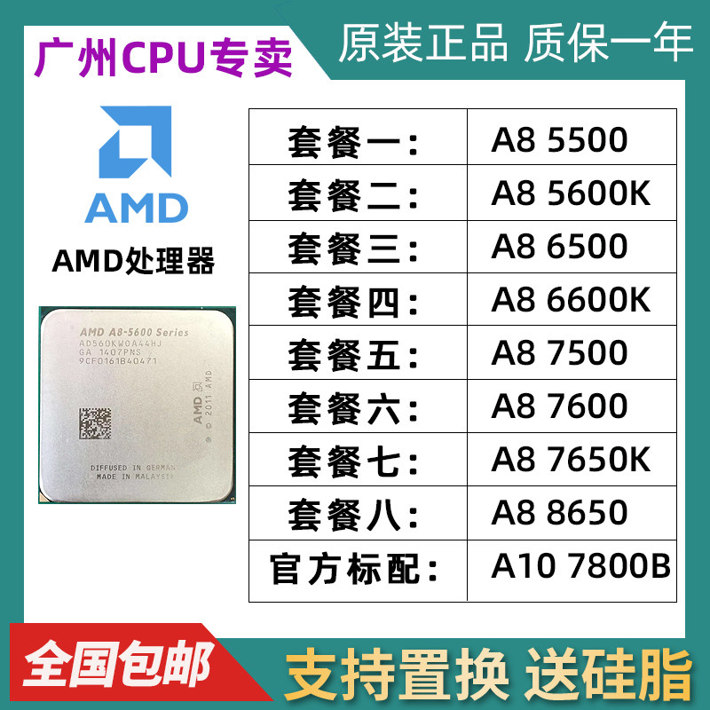 amd a8-5500 5600k a8 6500 6600k 7500 7600 7650k 散片拆机cpu