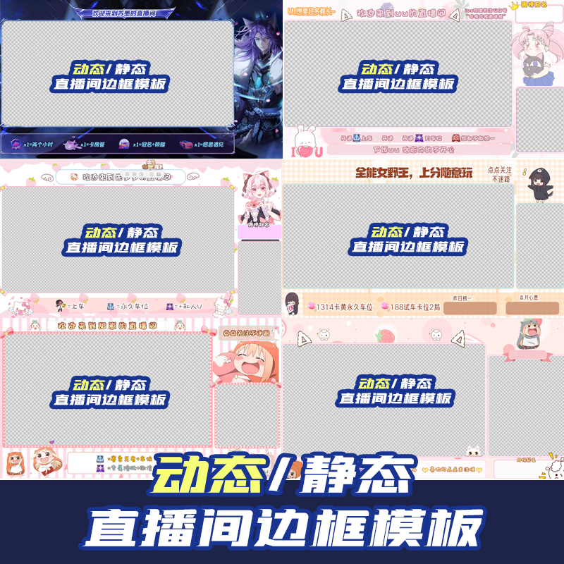 obs直播边框模板obs直播模板二次元可爱唱歌主播边框背景定制透明