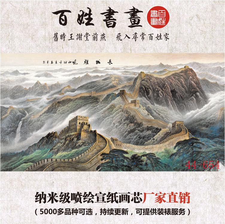 风水靠山国画许仁龙同款彩色长城会客厅办公室中式装饰画宣纸画芯