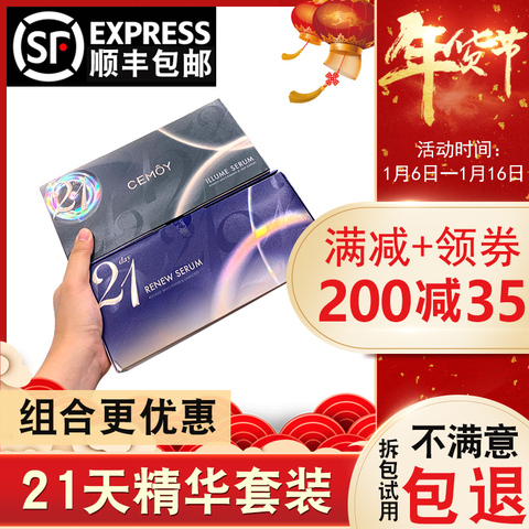 早安+晚安精华 澳洲cemoy21天极光精华安瓶面部精华液正品官网2盒