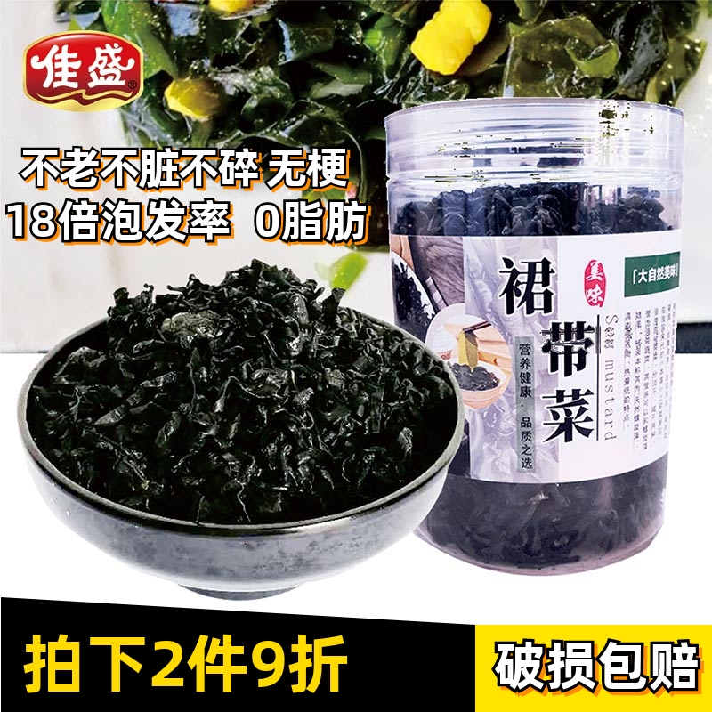 干裙带菜干货做汤嫩滑儿童火锅麻辣烫食材100g小包装干海藻菜水产