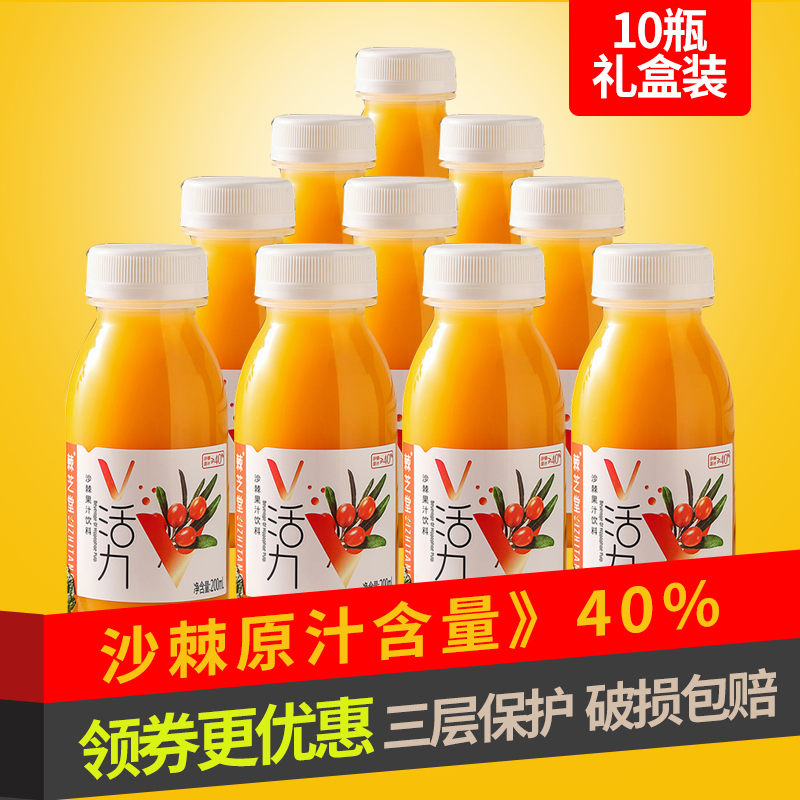 新疆特产正品沙棘汁10*200ml瓶装沙棘果汁原浆生榨饮料整箱包邮