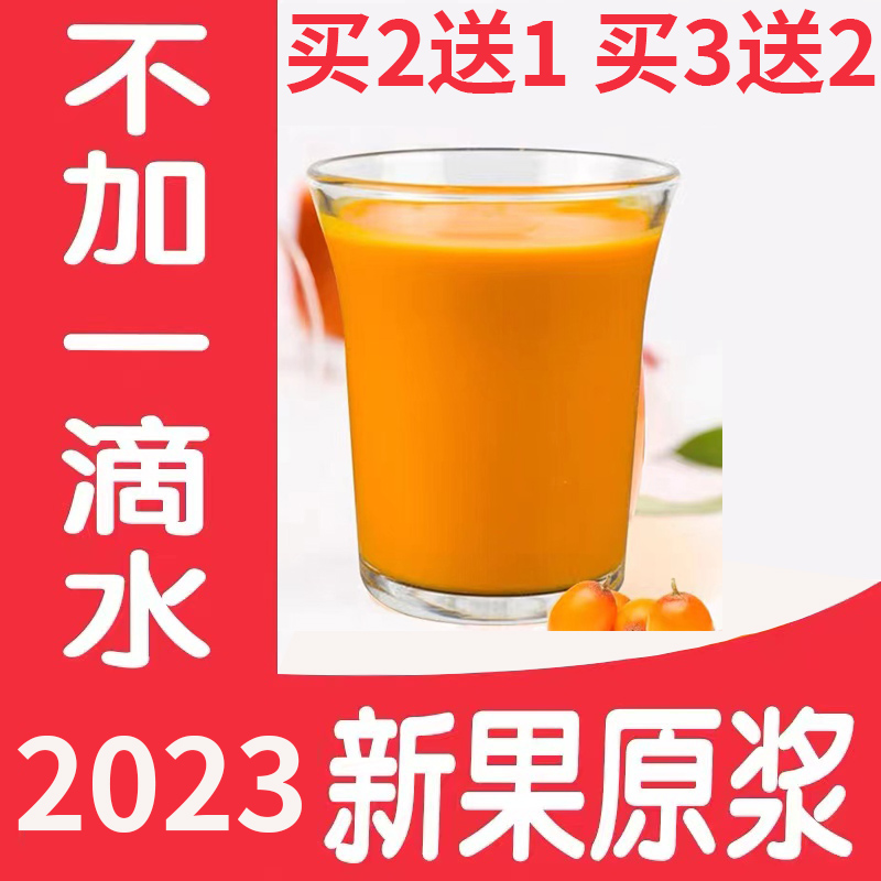 新疆特产沙棘汁原浆350ml袋装野生纯100%生榨沙棘汁原浆小果包邮