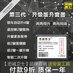 忠诚卫士奇骏逍客骐达新轩逸蓝鸟骊威阳光自动升窗器关窗一键升降