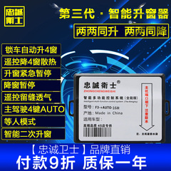 忠诚卫士标致301 2008 4008自动升窗器关窗器玻璃一键升降器改装