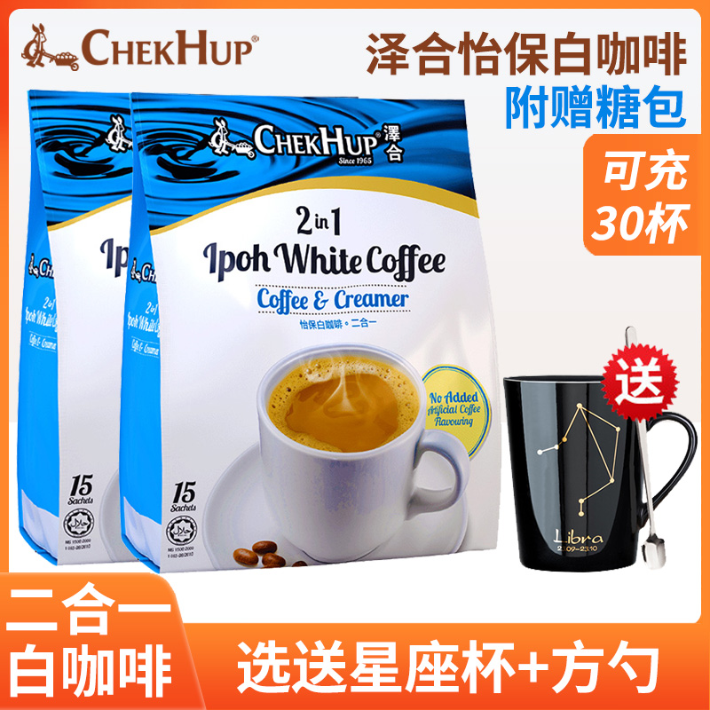 泽合怡保白咖啡马来西亚原装进口经典二合一速溶咖啡粉450g袋装