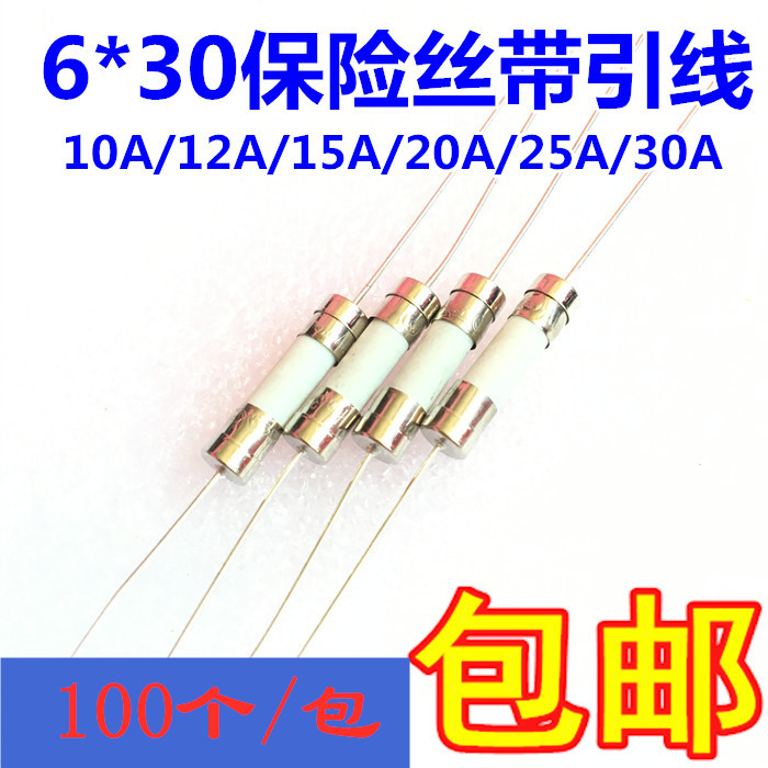 6*30mm陶瓷保险丝管250V 10A 12A15A20A25A30A 双帽带引线脚 包邮