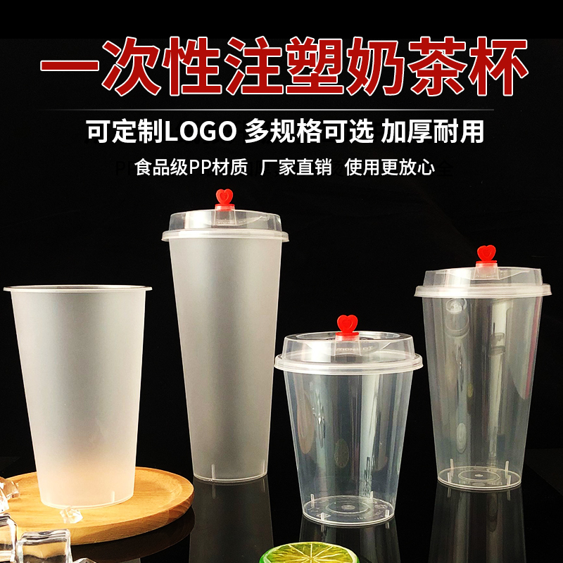 90口径加厚注塑杯360/500/700一次性杯子商用U型奶茶塑料p杯定制