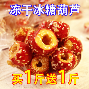 老北京冻干冰糖葫芦空心山楂无核酥脆特产零食小吃休闲食品