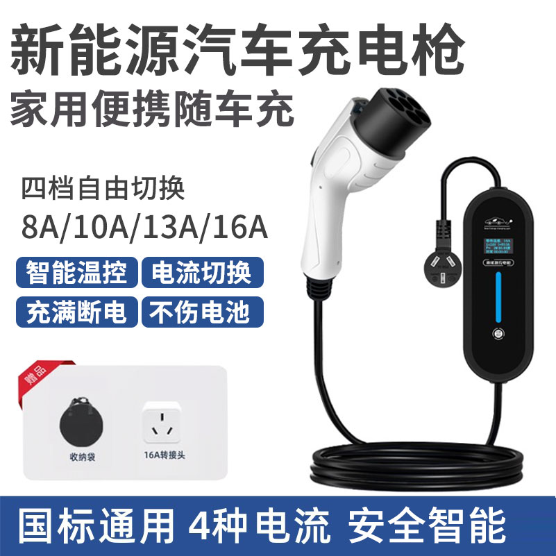 专用新能源电动汽车充电枪启辰D60EV 大V D60随车充便携式免地线