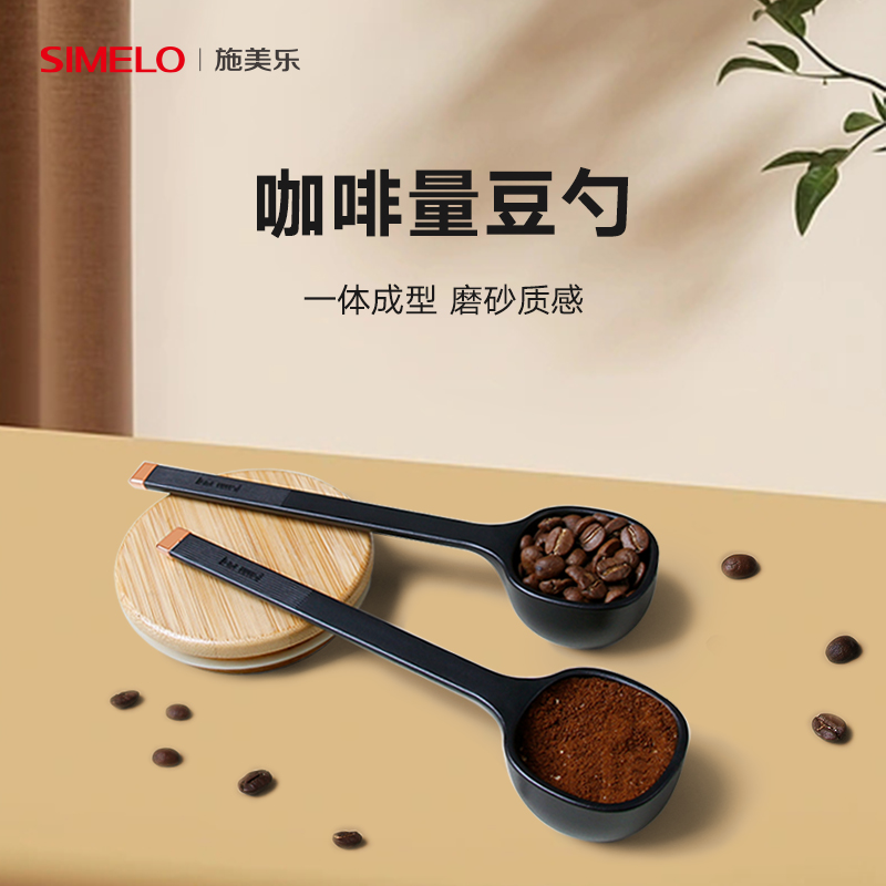 simelo咖啡量勺咖啡粉咖啡豆称量勺塑料长柄奶粉专用计量勺子器具