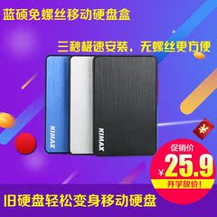 蓝硕MR23 2.5寸移动硬盘盒USB3.0笔记本硬盘串口固态机械通用超薄