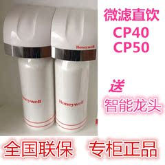 霍尼韦尔CP50直饮净水器CP40净水机自来水过滤器CP30R