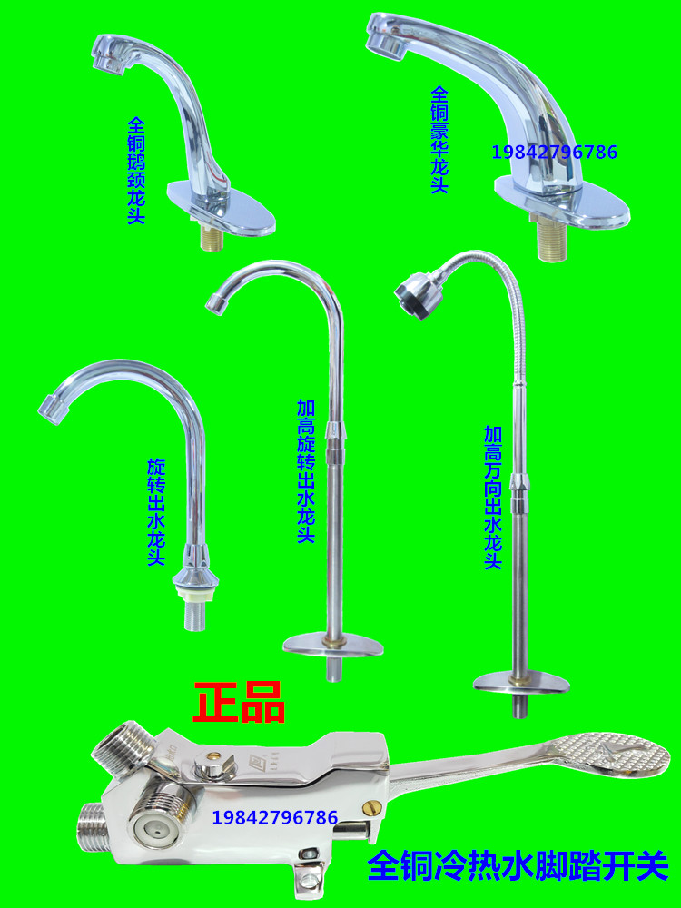 医用脚踏冷热水龙头脚踩开关阀脚踏式面盆菜盆加长水龙头立新求精