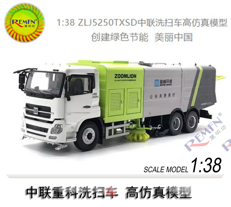 热销中联重科模型_东风天龙 1:38 zlj5250txsd 中联重科环境清扫车洗