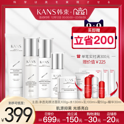 韩束净透亮白护肤品套装补水保湿淡斑水乳化妆品女旗舰店官网正品