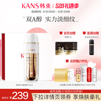 韩束双A醇精华修护紧致淡纹抗初老护肤品提亮抗皱面部精华液