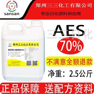 洗洁精洗衣液生产配方aes表面活性剂原料样品去油污发泡日化包邮