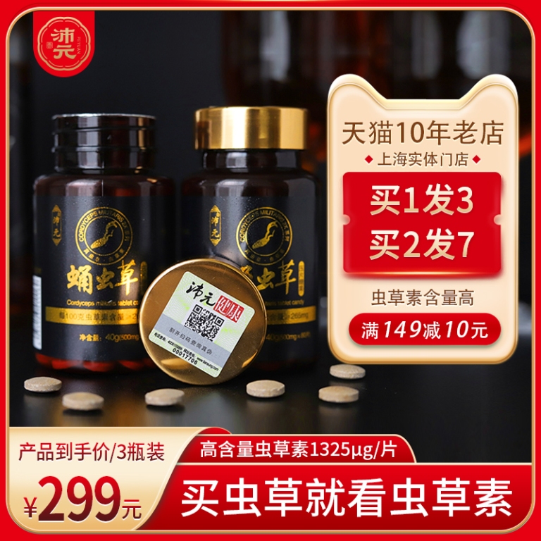 沛元3瓶正品240粒纯粉片蚕蛹虫草菌北冬虫夏草含片胶囊蛹虫草素片|msdalam kategori makanan berkhasiat tradisional, Sumber makanan baru, Cordyceps - dari Buy2taobao.com untuk memberikan perkhidmatan ejen Taobao profesional membeli