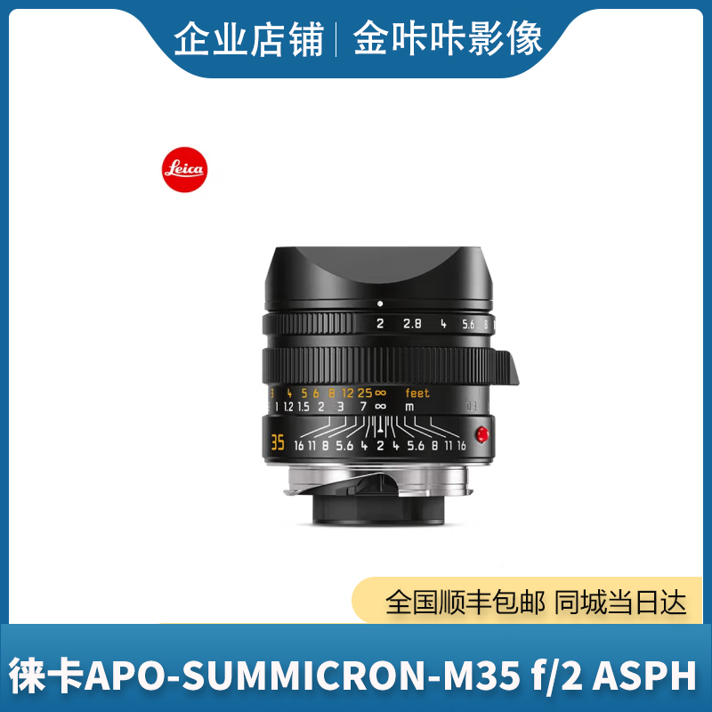 徕卡APO-SUMMICRON-M 35f/2 ASPH镜头 莱卡M35F2AA微距 11699