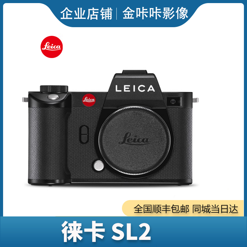 Leica/徕卡SL2 相机 专业 莱卡 徕卡SL2-S全画幅 数码无反 SL3