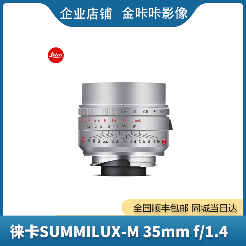 【新品】Leica/徕卡 Summilux-M 35 f/1.4 ASPH.黑11726 银11727