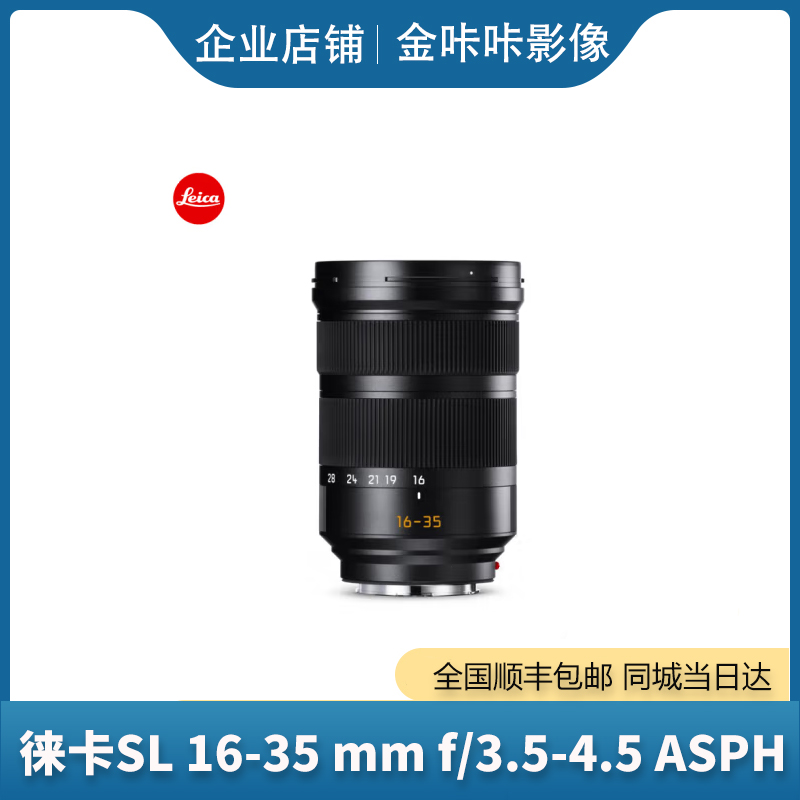 徕卡 SL16-35mmf/3.5-4.5ASPH 莱卡sl16-35镜头 全画幅广角 黑色