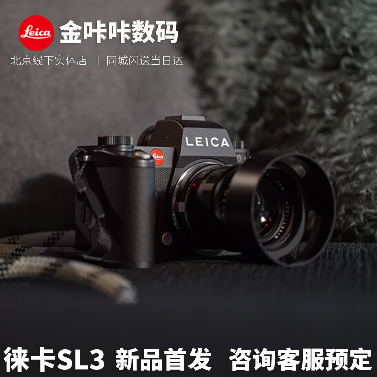 Leica/徕卡 SL3 全画幅专业数码相机 莱卡SL3无反自动对焦 微单