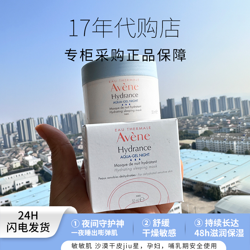 雅漾恒润保湿舒缓睡眠面膜50ml温和肌肤补水修护一夜暴富25年7月