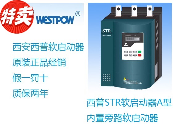 西安西普软启动器STR055A-3,55KW电机软启动器特价销售|ruв категории оборудование/инструменты, электрическое управление, низковольтный электричество, стартер - от Buy2taobao.com для оказания профессиональной услуги покупки агента Taobao